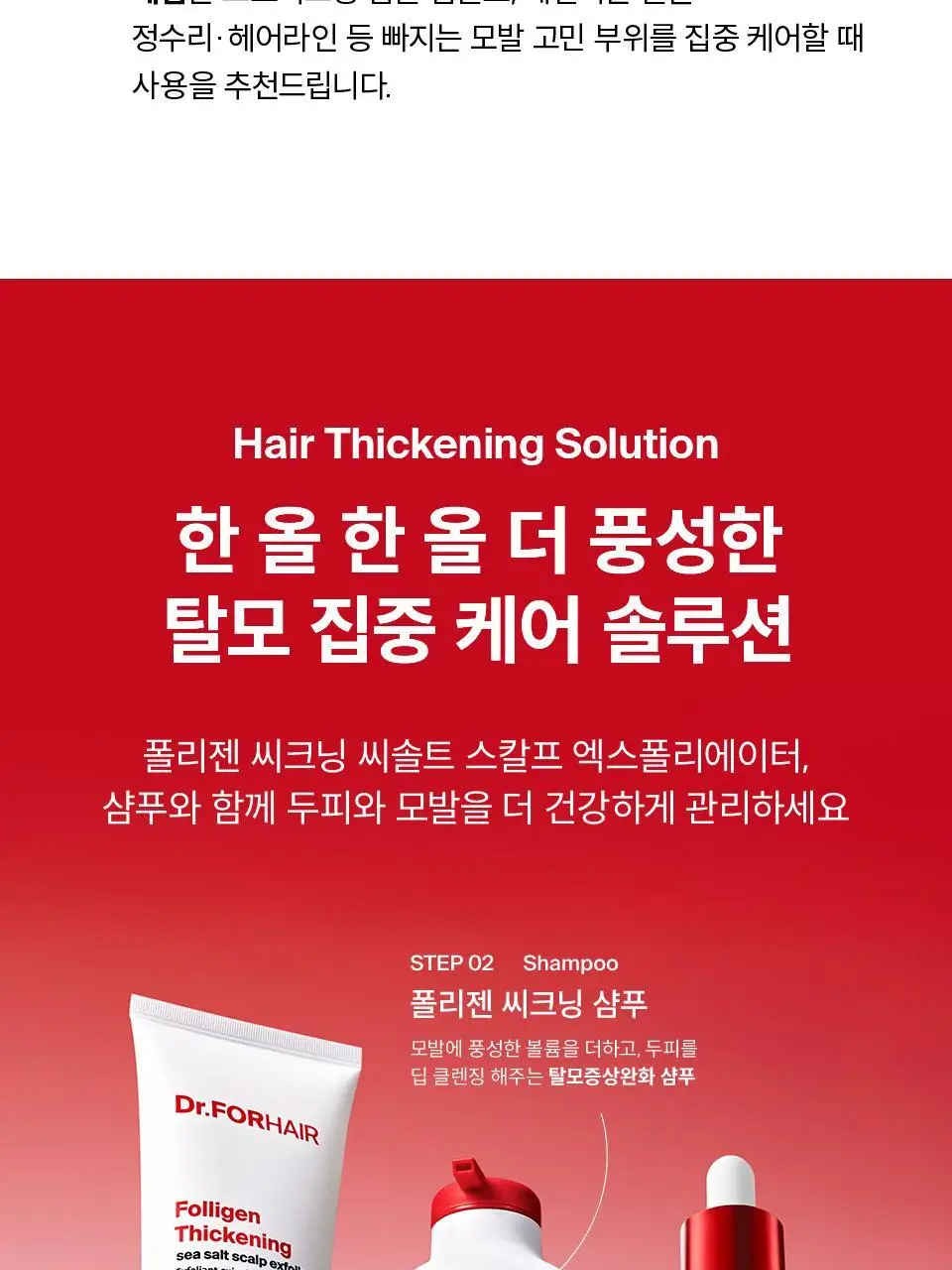 [포켓몬 에디션] 닥터포헤어 탈모완화앰플 50ml+스케일러 60g 기획 탈모케어 두피세럼 두피앰플 상세페이지 46
